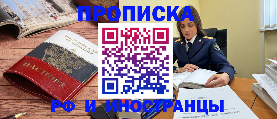 временная регистрация в Сальске