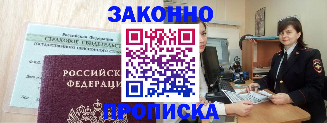 прописка поиск в Сальске